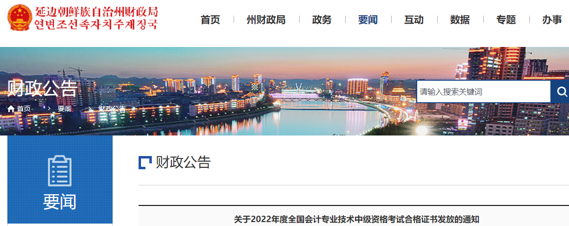 吉林省延邊州2022年中級會計證書發放通知