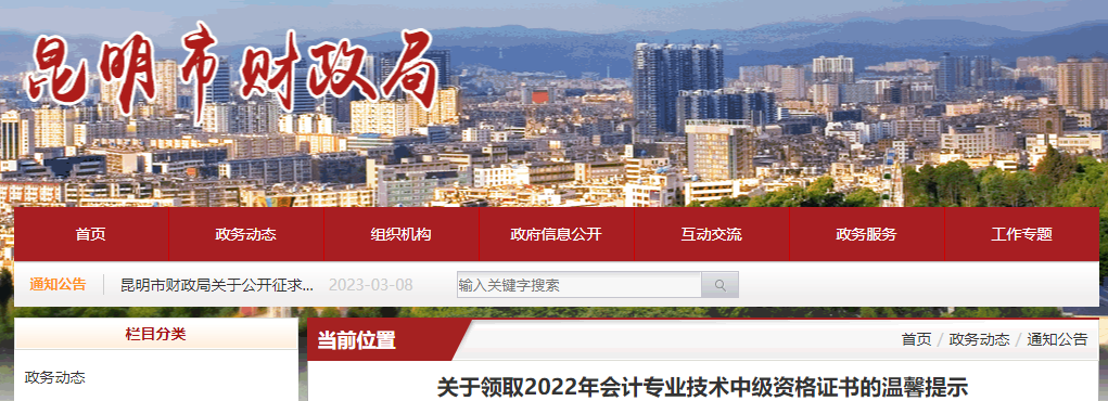 云南省昆明市2022年中級會計證書領取溫馨提示