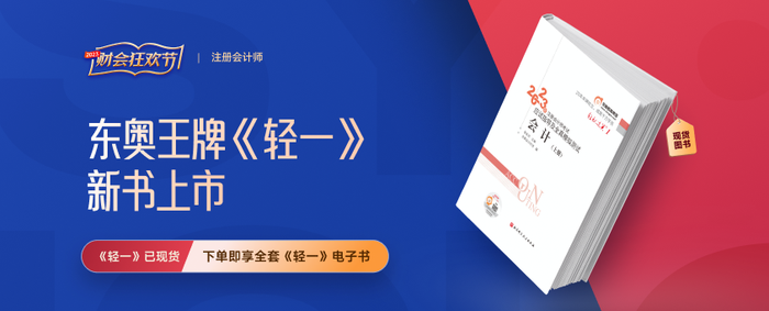 2023年注會《輕一》再升級！購輕一享電子版