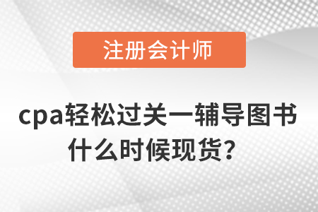 注會輕一經濟法教材去哪買？