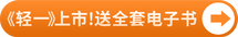 注會輕一上市！送全套電子書