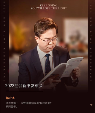 郭守杰老師