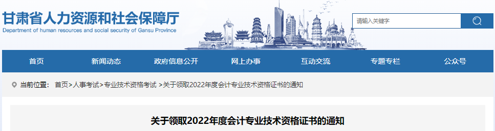 甘肅關于領取2022年初級會計證書的通知