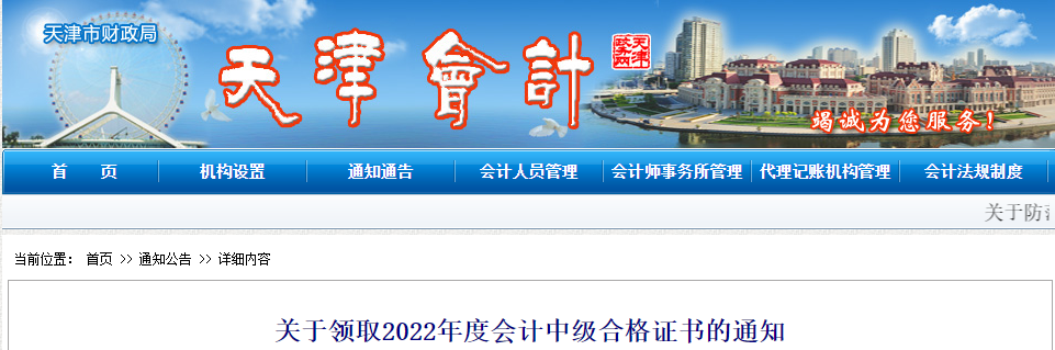 天津市2022年中級會計證書領取通知