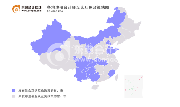 互認互免政策