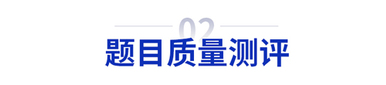 初級會計題目質量測評