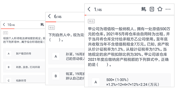 初級會計題庫習題難度適中