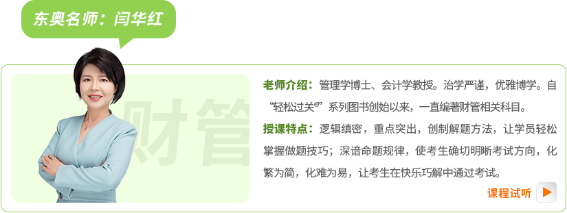 東奧名師閆華紅老師