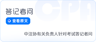 答記者問