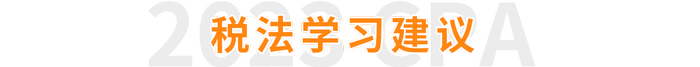 學習建議