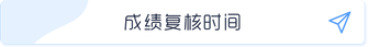 復核