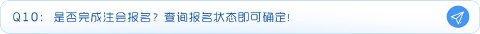 報名狀態查詢