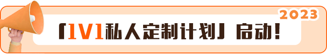 定制計(jì)劃啟動(dòng)