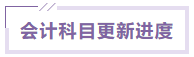 會計科目 會計科目