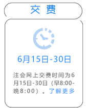 注會交費時間