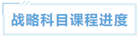 戰略
