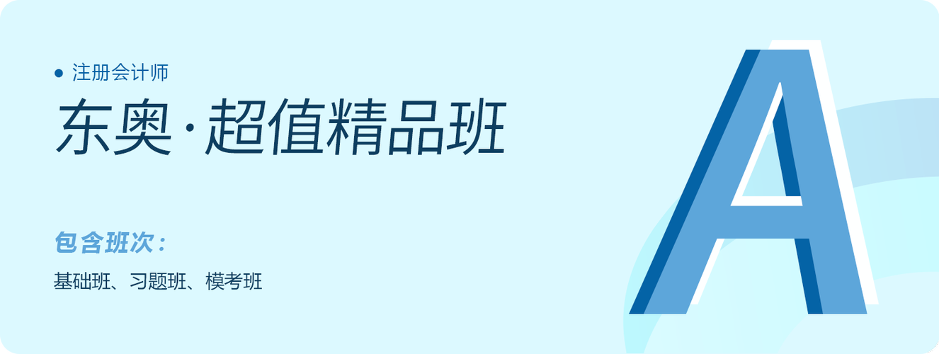 2023年注會超值精品班課程更新進度表，點擊收藏！