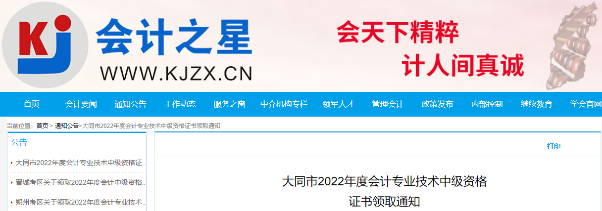 山西省大同市2022年中級會計證書領取通知