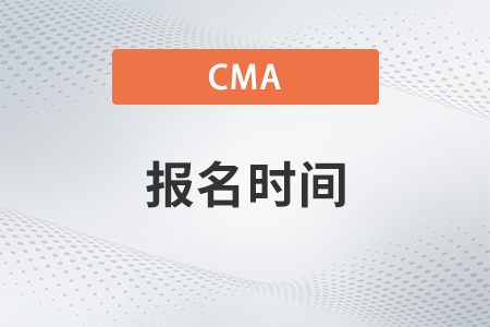 23年11月cma季考預約考位時間是什么時候