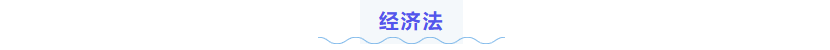 中級會計經濟法練習題 中級會計經濟法練習題