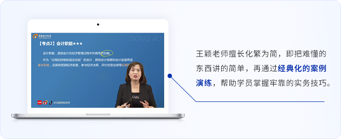 初級(jí)會(huì)計(jì)王穎老師