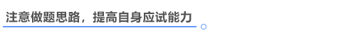 中級會計做題思路