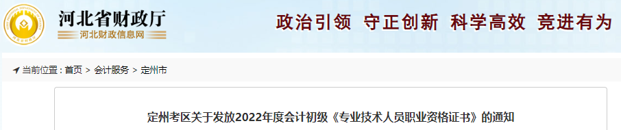 河北定州關于發放2022年初級會計證書的通知