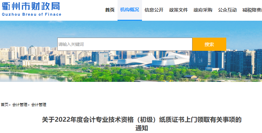 浙江衢州關(guān)于2022年初級會計職稱紙質(zhì)證書上門領(lǐng)取的通知