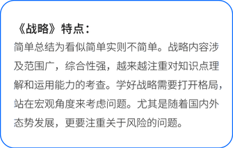戰略特點