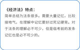 經濟法特點