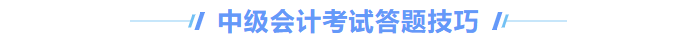 中級題型