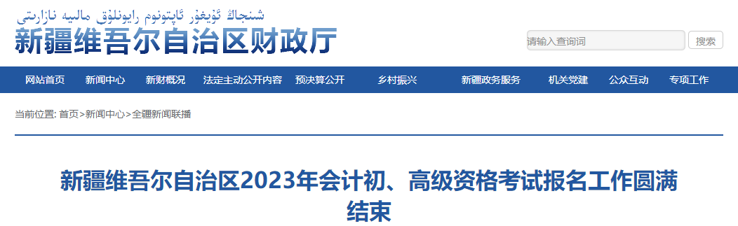 新疆維吾爾自治區2023年高級會計師考試共805人報名