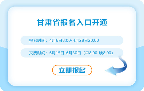 2023甘肅省cpa報(bào)名開始啦！報(bào)名入口網(wǎng)址是什么？