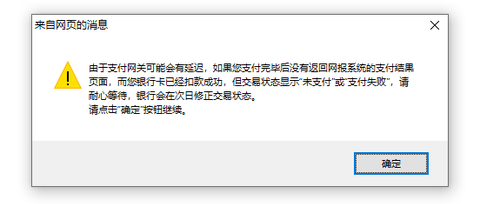 初級會計報名支付網關提示