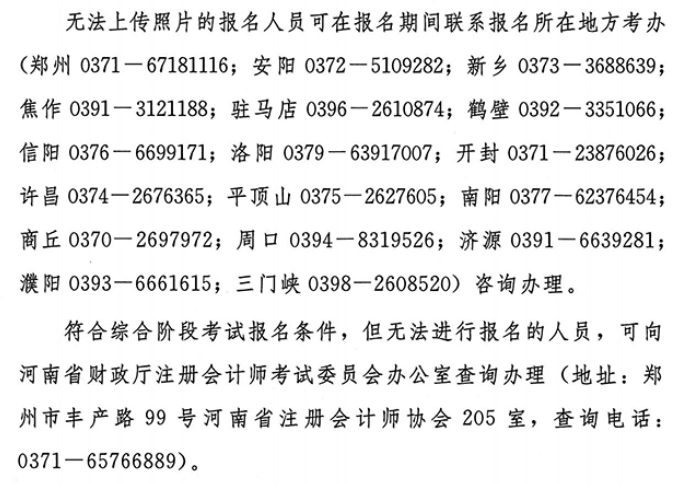 河南省注冊會計師各級考辦聯系方式