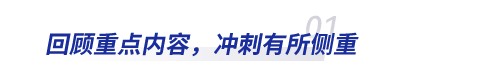 回顧初級會計重點內容沖刺有所側重