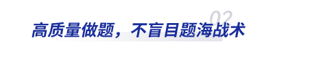 高質量做初級會計題不盲目題海戰術