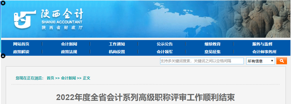 陜西省2023年高級會計職稱評審工作順利結束