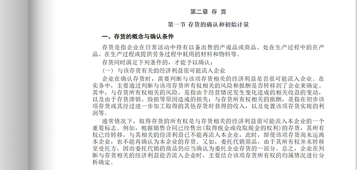 中級會計實務教材