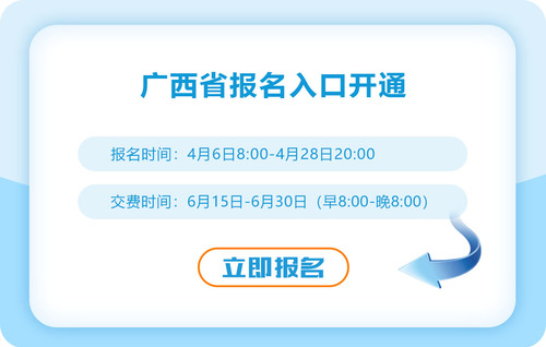 2023年廣西注冊會(huì)計(jì)師報(bào)名入口已開啟！立即報(bào)名