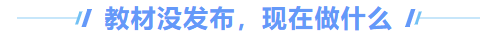 中級會計教材沒發布可以做什么
