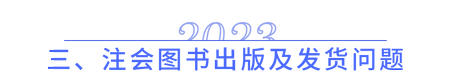 2023注會圖書出版及發貨問題