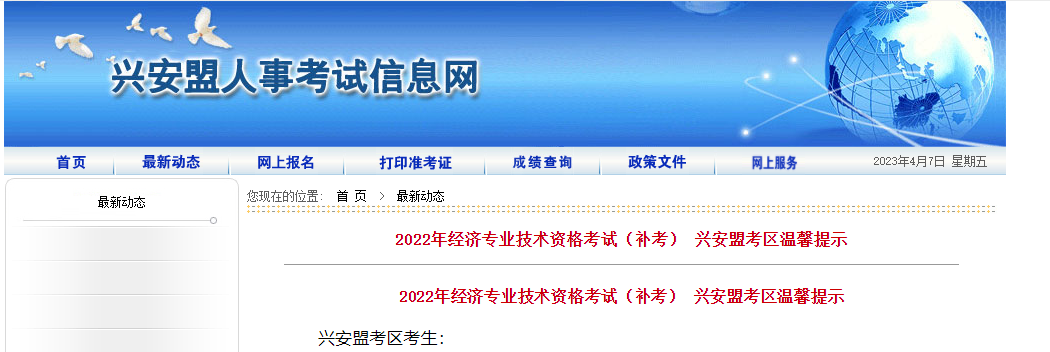內蒙興安盟2022年中級經濟師補考考試溫馨提示