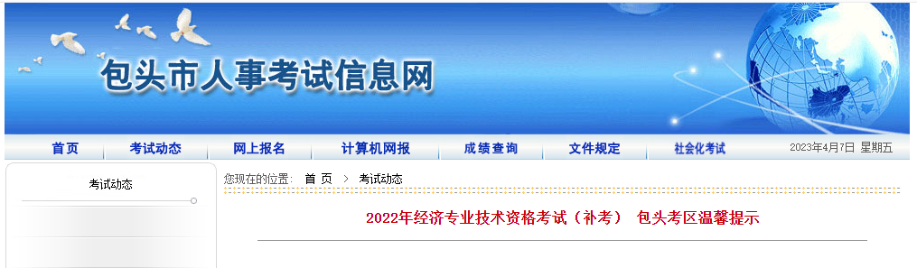 內蒙古包頭2022年中級經濟師補考溫馨提示