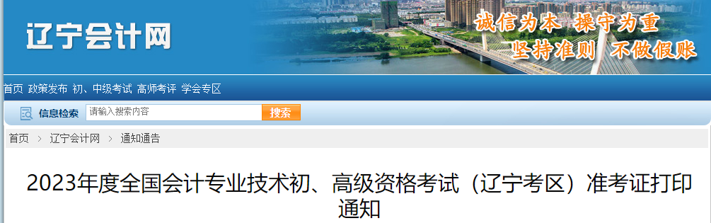 遼寧省2023年高級會計師準考證打印時間已公布