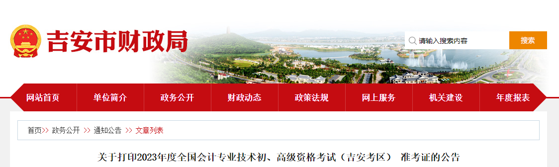 江西省吉安市2023年高級會計師準考證打印時間公布