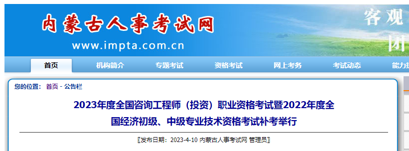 內(nèi)蒙古2022年中級(jí)經(jīng)濟(jì)師補(bǔ)考舉行，報(bào)考人為37085人！
