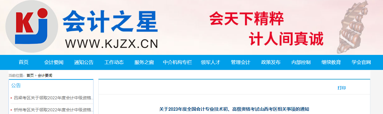 山西省2023年高級會計師準考證打印時間已公布