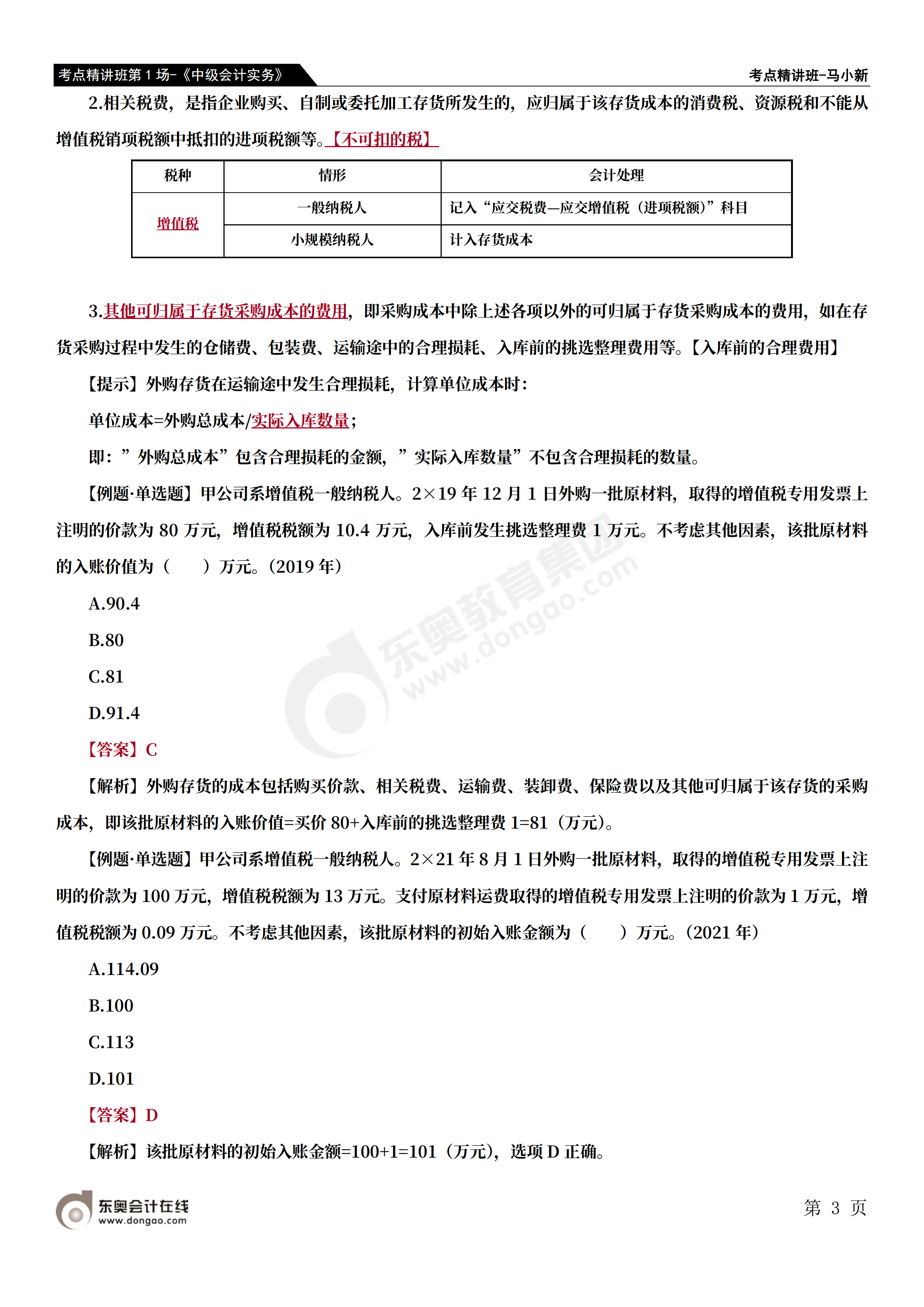 考點精講班第1場-《中級會計實務》-馬小新_02