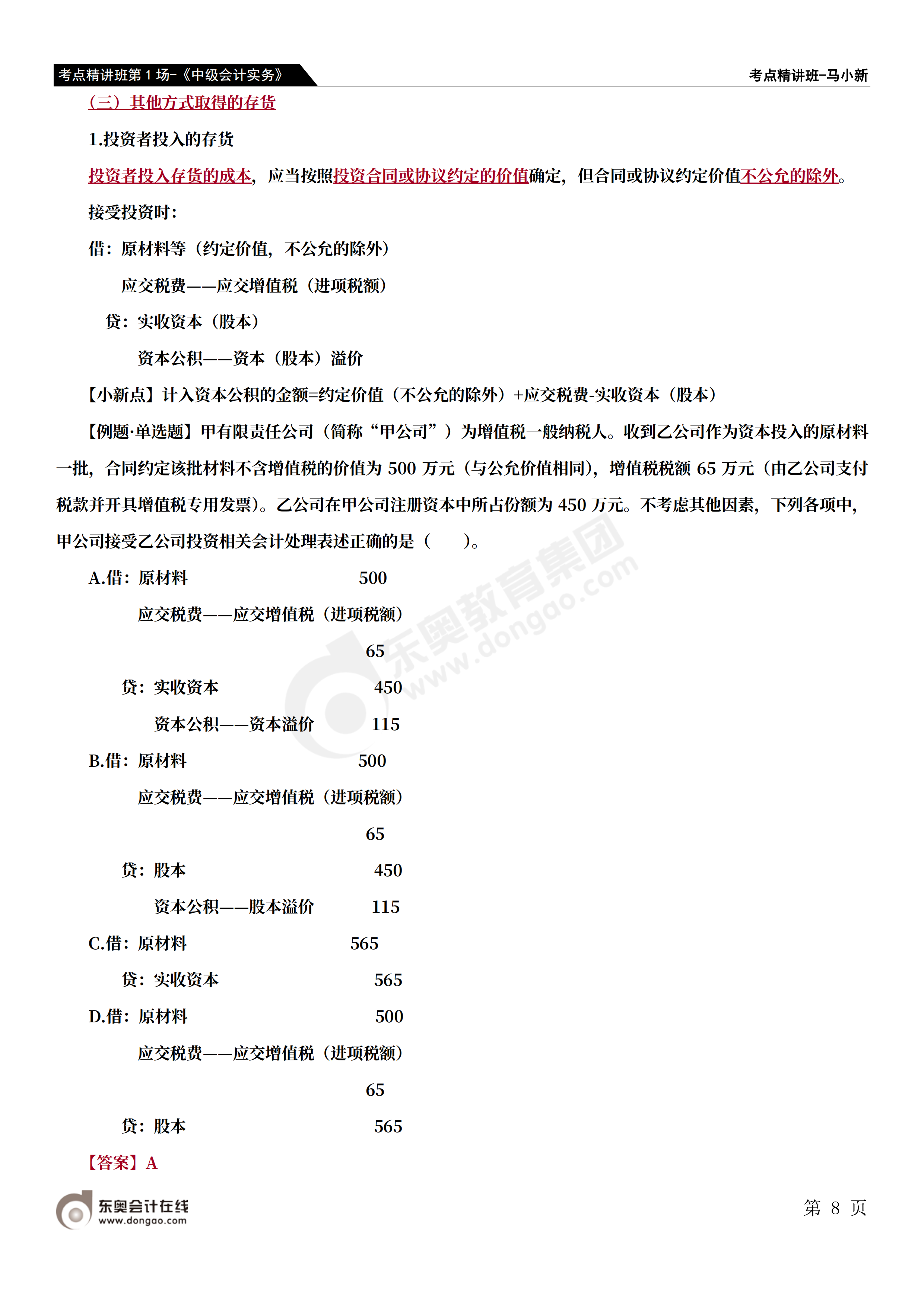考點精講班第1場-《中級會計實務》-馬小新_07